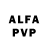 Альфа ПВП мука Francois Piquet